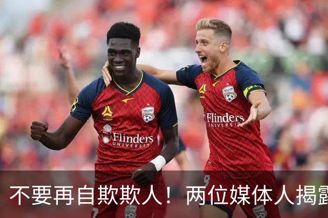 不要再自欺欺人！两位媒体人揭露中国男篮真相，郭士强能否看清？