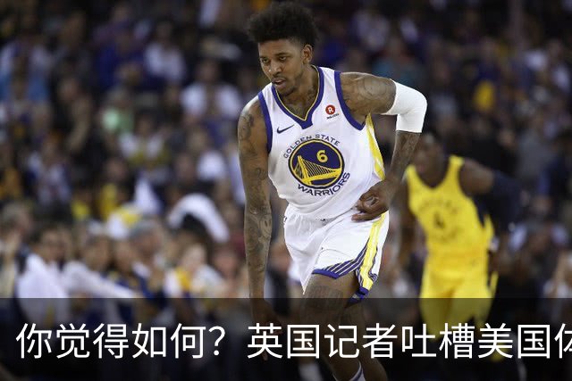 你觉得如何？英国记者吐槽美国体育场热狗：售价15.56刀 三口就没