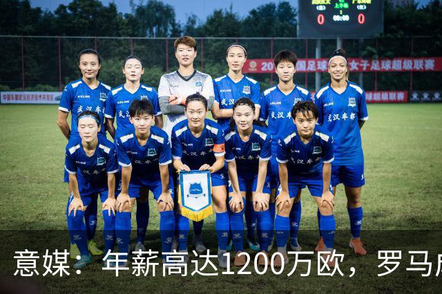 意媒：年薪高达1200万欧，罗马成功说服23岁苏莱接受沙特联报价