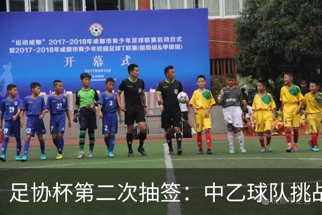 足协杯第二次抽签：中乙球队挑战卫冕冠军 西北德比看点十足